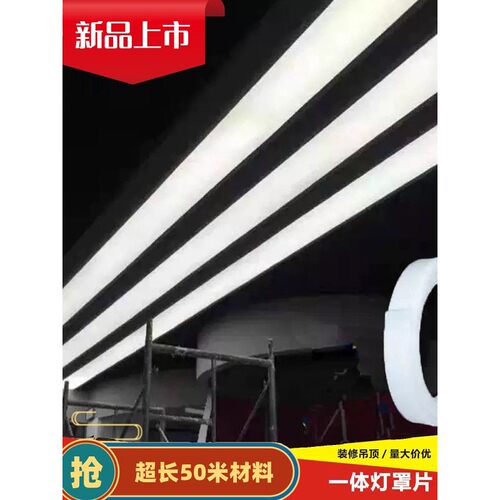 乳白色PC透光板无缝连接5/10/20米扩散板长条灯片LED导光板灯罩板