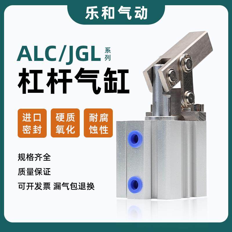 ALC/JGL杠杆气缸ALC/JGL-25/32/40/50/63双压板压紧下压夹紧气缸