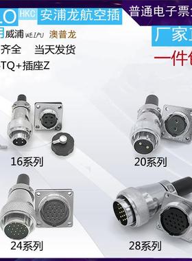 安浦龙航空插APL(WS)16/20/24/28/32-2TQ-26Z通用威浦 澳普龙厂家