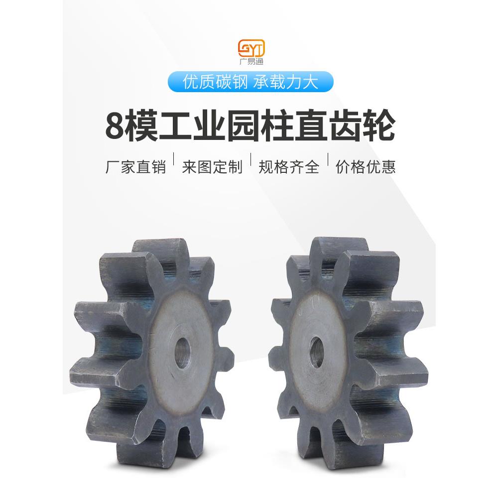 8模m齿轮工业机械传动配件电机马达减速变速加工定做大齿轮直齿轮