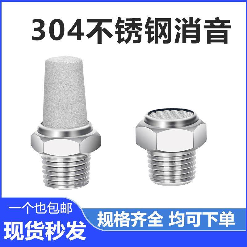304不锈钢消音器电磁阀消声器气泵空压机降噪平头宝塔气动接头BSL