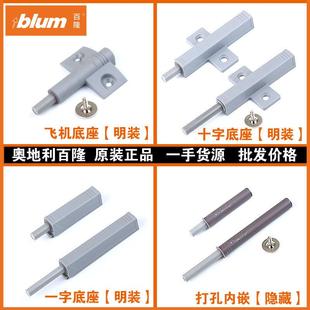 blum百隆反弹器柜门按压式 触碰开启 免拉手按弹器碰碰免拉手明暗装