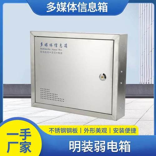 明装大号不锈钢弱电箱 暗装多媒体信息箱 布线箱 监控交换机箱