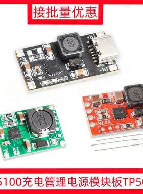 TP5100充电管理电源模块板TP5000 1A 2A兼容4.2v8.4v单双节锂电池