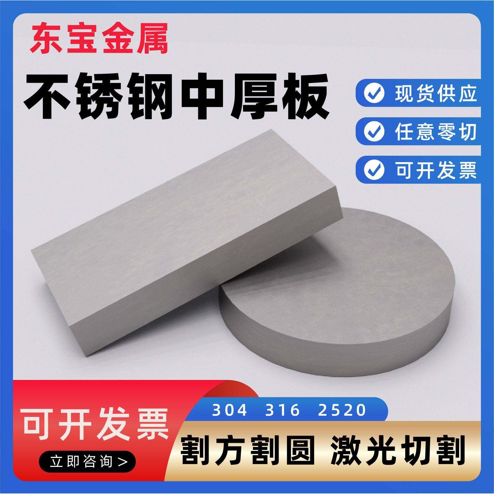 304/316不锈钢中厚板3-200MM割方割圆激光切割折弯2560支持定制,金属材料及制品,不锈钢,淘宝优惠券,粉丝福利购,淘宝优惠卷