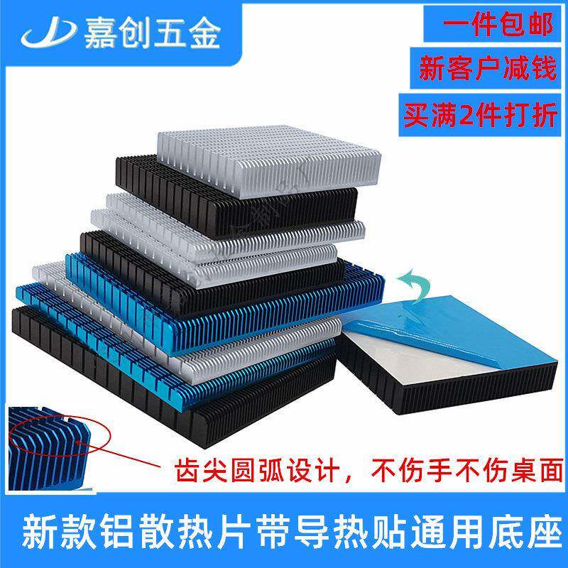嘉创铝型材散热片路由显卡电源底座100/120/130/180导热贴 可定制