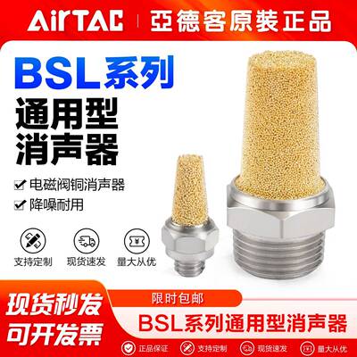 亚德客气动铜消音器BSLM5 BSL01 BSL02 BSL03 BSL04电磁阀消声器