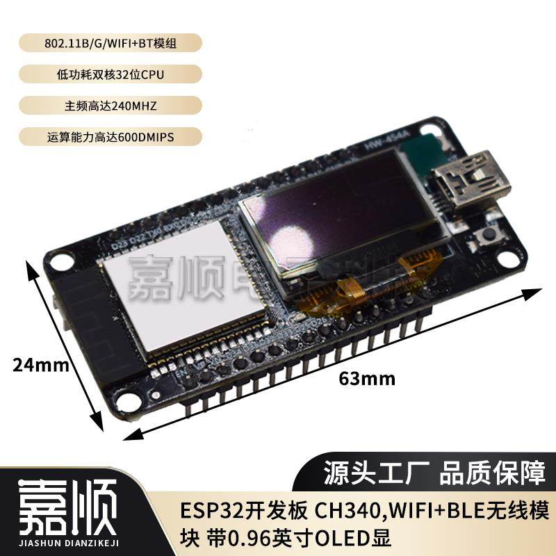 ESP32-32D 0.96英寸OLED屏开发板128*64显示屏CH340 WiFi蓝牙模块