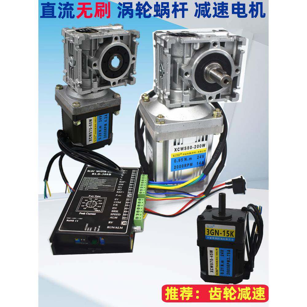 30W-1200W涡轮蜗杆直流无刷减速电机12V24V48V驱动器控制正反调速