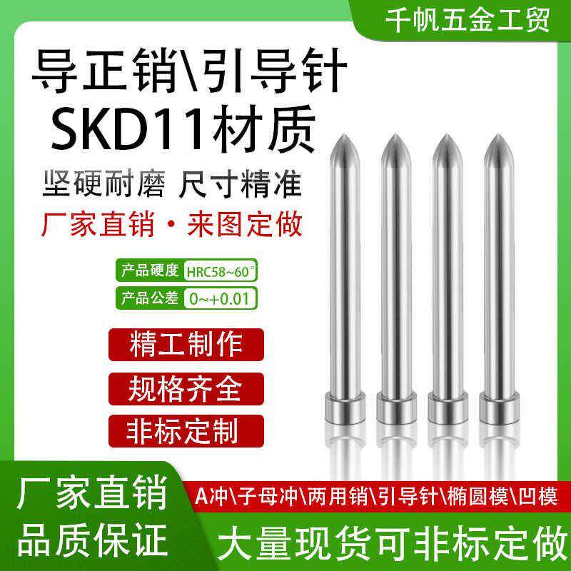 五金模具引导针SKD11导正销尖头顶针冲头导正钉定位弹簧导正销