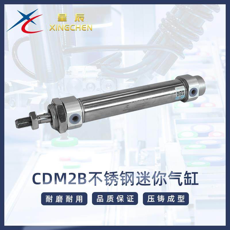 星辰气动不锈钢迷你气缸CM2B/CDM2B/MF20/25/32/40*25~200