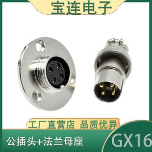 航空插头GX16-2芯3/4/5/6/7/8芯连接器公插头固定法兰母座M16反装