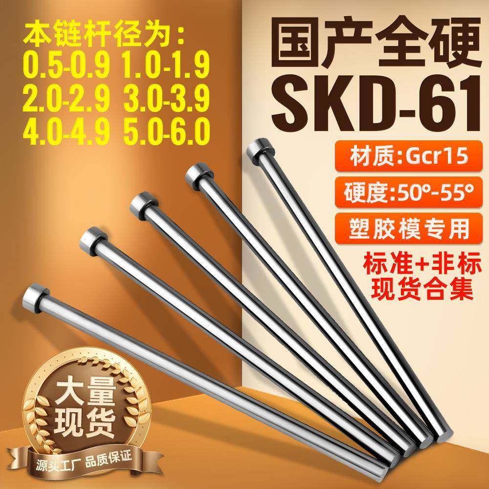 模具顶针国产skd61全硬轴承钢GCr15精密塑胶塑料磨具顶杆配件推管