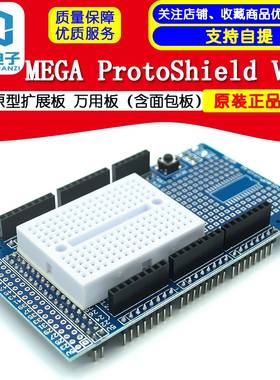 MEGA ProtoShield V3.0原型扩展板 万用板含面包板）FOR MEGA2560