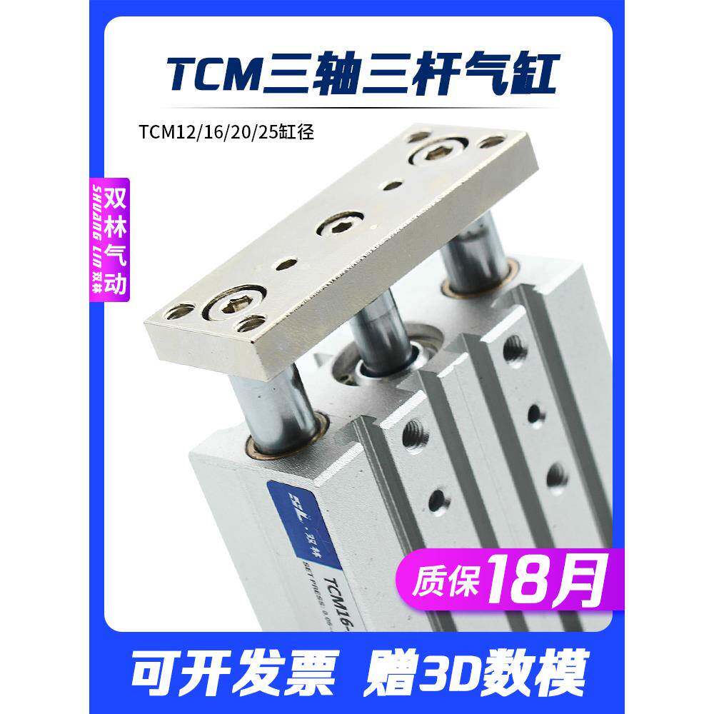 亚德客型三轴三杆带导杆气缸TCM12/16/20/25-10/20/25/30/50/75S