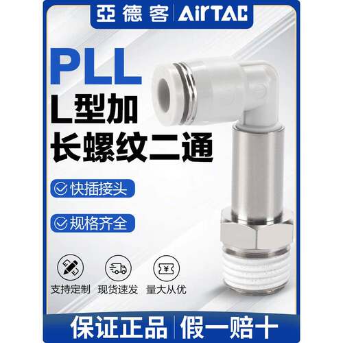 亚德客气动气管快速接头加长型螺纹弯通弯头PLL4/6/8/10-M5-01-02