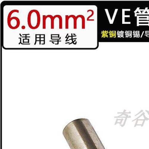 VE6010 E6012 E6018紫铜镀锡针形欧式冷压管型接线端子预绝缘端头