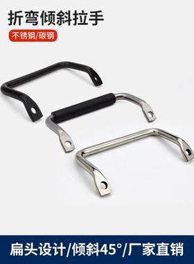 304不锈钢折弯拉手LS531工业侧装倾斜把手45度角型提手柄XAF01/06