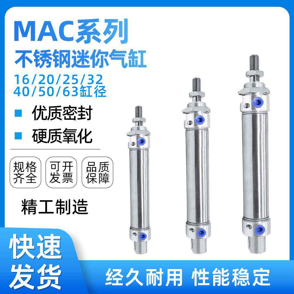 亚德客型气缓冲迷你气缸MAC16/20/25/32/40-25X50X75X100X150SCA