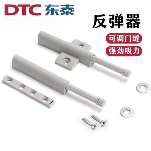 DTC东泰反弹器免拉手衣柜整体橱柜门按弹器磁吸碰珠十字型按压自