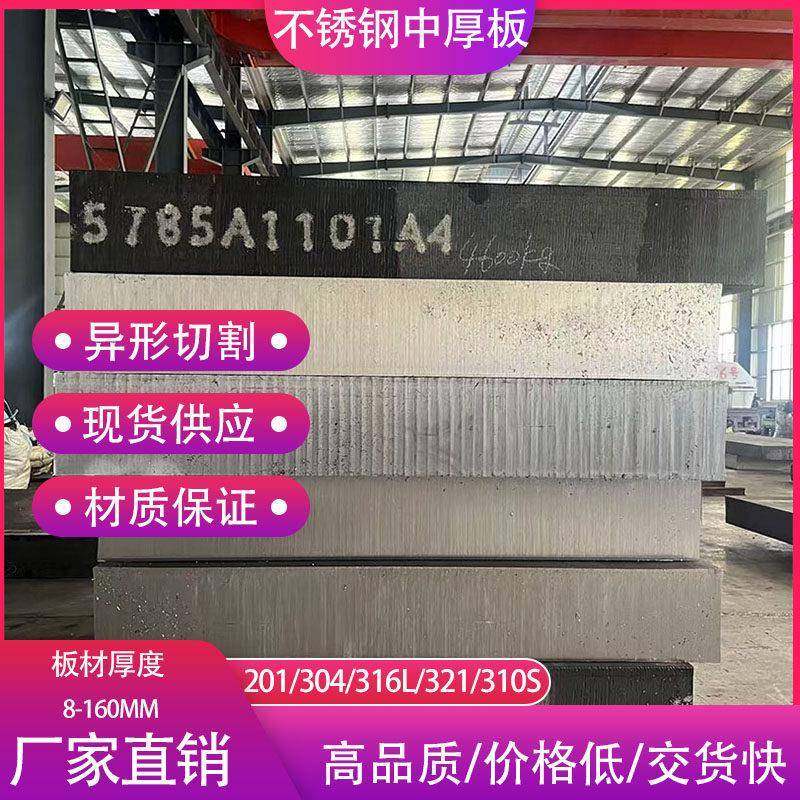不锈钢中厚板201/304/316L/321/310S多材质水刀锯床切割非标定做,金属材料及制品,不锈钢,淘宝优惠券,粉丝福利购,淘宝优惠卷