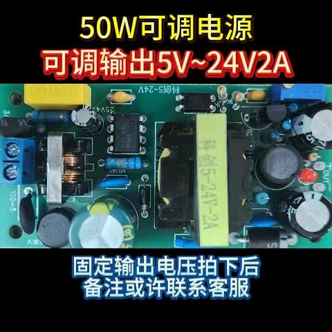 220V交流转5V~24V2A可调 AC-DC开关电源 直流变压器 降压模块
