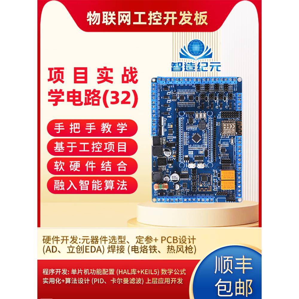 智能创造时代物联网工业控制开发板Plc电路原理图Pcb设计Stm32单