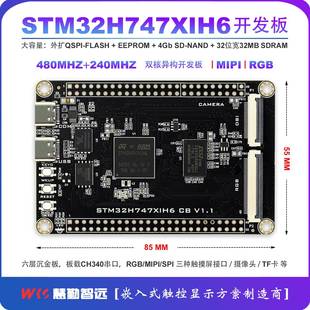 STM32H747XIH6开发板核心板系统板M7 M4双核异构MIPI及RGB触摸屏