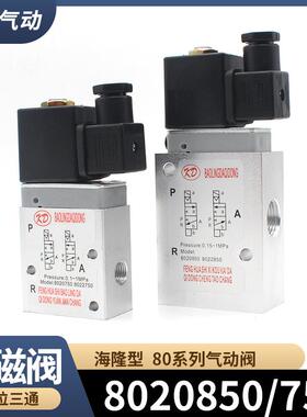 8020750/8022750二位三通气动电磁阀8020850/8022850AC220V DC24V