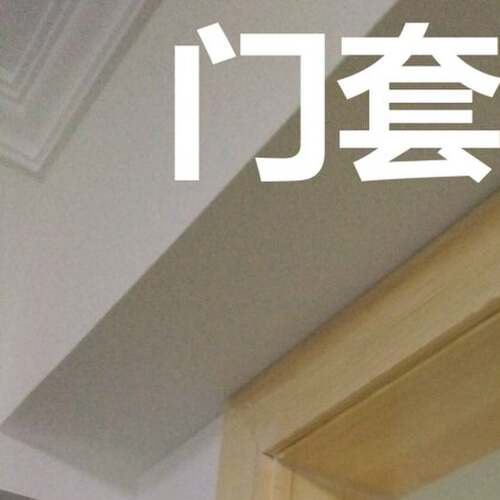 实木新西兰松门套日式阳台垭口套包边门套线实木障子门包门口定制