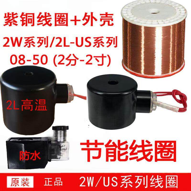 节能电磁阀全铜线圈4分6分1寸1.2寸通用 AC220VDC24V12V配件