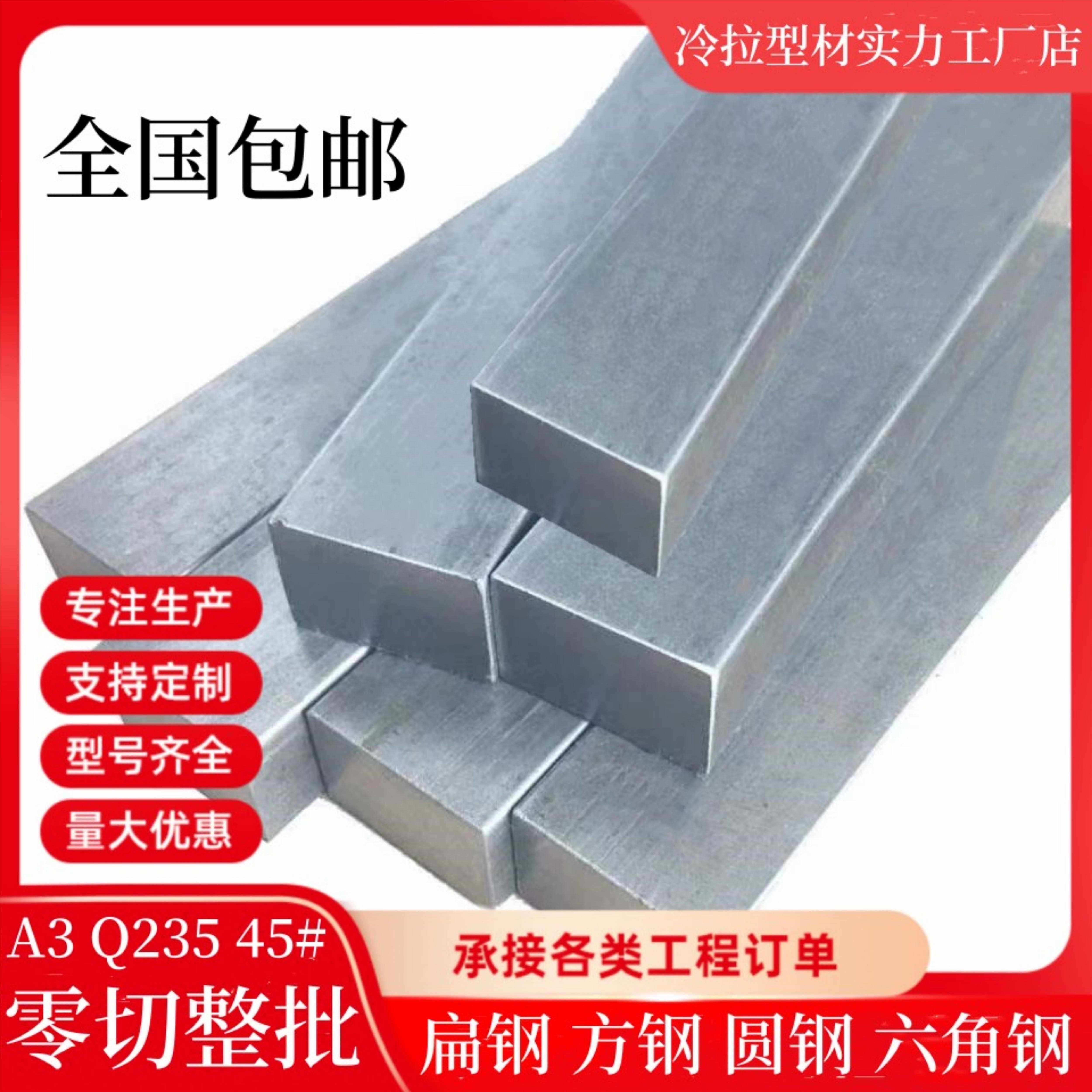 冷拉扁钢条扁铁条冷拉方钢条冷拔扁钢方健条A3钢45号钢Q235实心钢,金属材料及制品,扁钢,淘宝优惠券,粉丝福利购,淘宝优惠卷