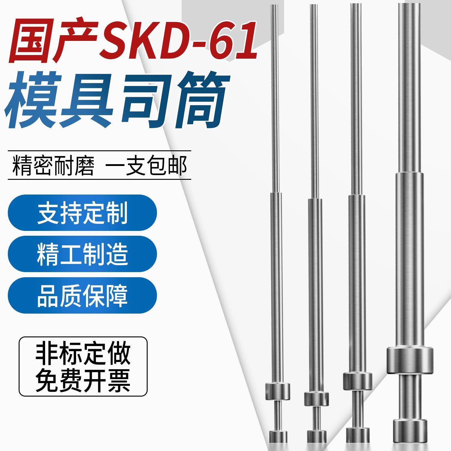 深东现货国产SKD61司筒塑胶模具司顶管套管顶针空心推管非标定制