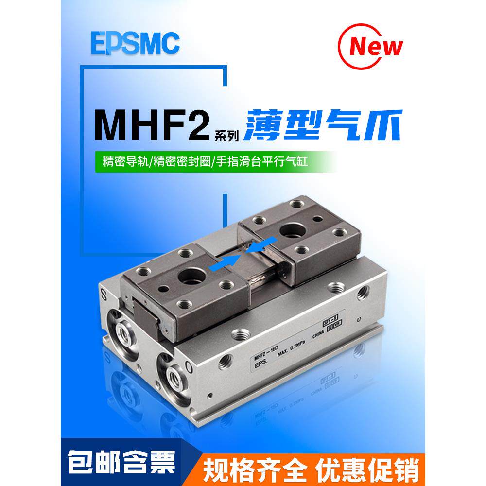 薄型气爪导轨小型滑台平行手指气缸HFD/MHF2-8D/12D/16D/20D/D1R