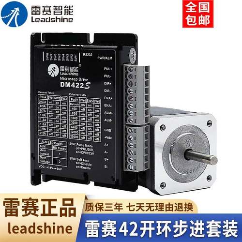 深圳雷赛42步进马达驱动器套装42CM02 42CM04 42CM06 42CM08 煞车