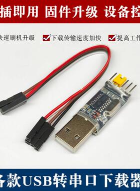 USB转TTL USB转串口下载器线CH340G模块RS232升级/刷机板线PL2303