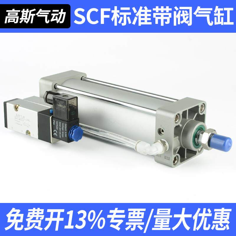 SCF40带电磁阀气动标准气缸50/63/80/100-50X100X125X150X200X300