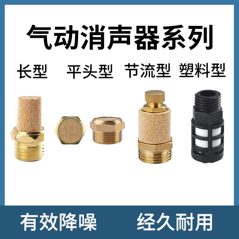 正泰SL铜质消音器电磁阀消声器消声过滤器滤芯气动消音器气动接头