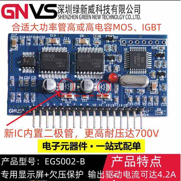 纯正弦波逆变器驱动板 EGS002 EG8010 IR2110 驱动模块 IR2113