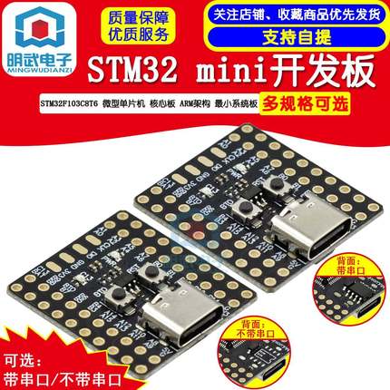 STM32F103C8T6 mini开发板微型单片机 核心板 ARM架构 小系统板