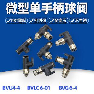 微型迷你球阀弯头601精密单手柄M5-04气动开关阀BVU断流阀BVLC401