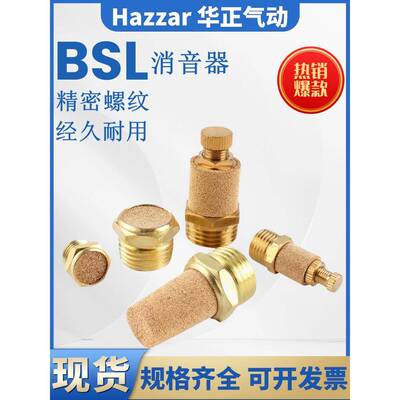 气动电磁阀排气铜节流消声器6长头/平头BSL01 BSLM5 BESL02-03-04