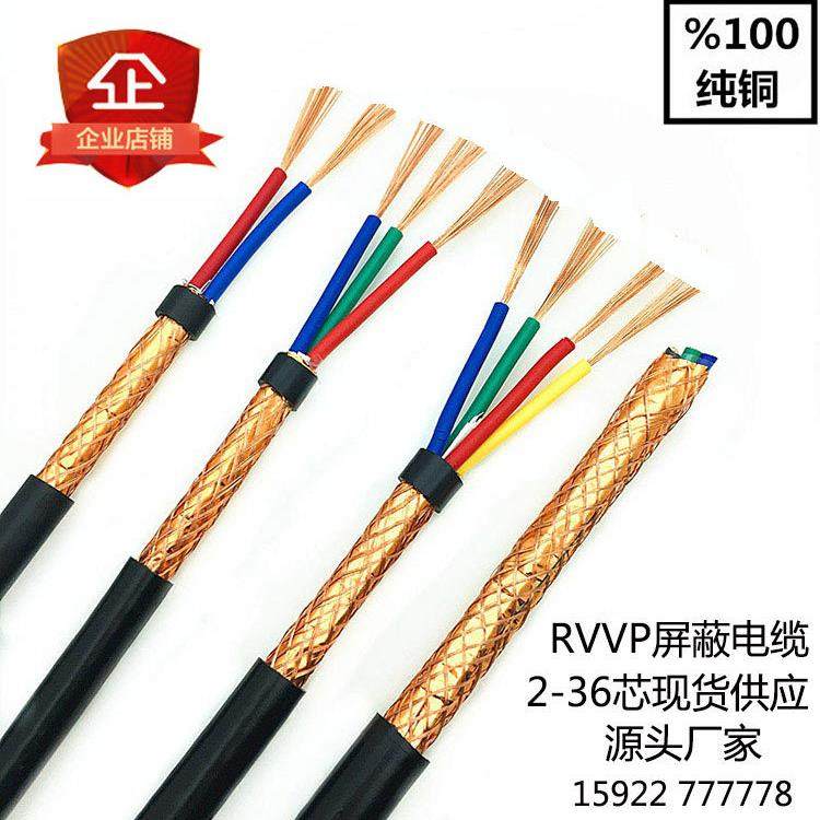国标铜芯屏蔽线RVVP信号控制电缆2芯*1.5/3/4x0.5平方/8*0.75电线