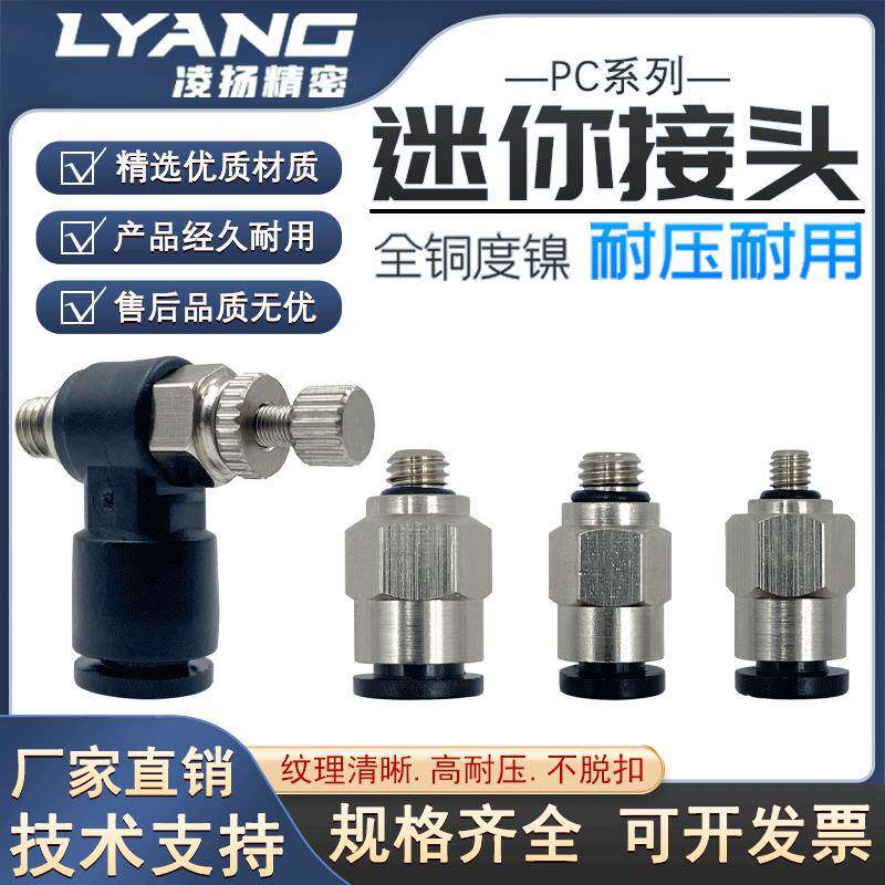 微型迷你气动接头PC快速插接头3/4/6-M3/M5气管接头直通弯头小体