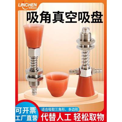 机械手注塑机配件真空吸嘴厚薄吸角吸盘吸取三角形多边形菱形锥形
