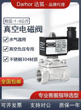 真空电磁阀不锈钢负压阀原装Darhor220V控制阀24Vdc空压阀