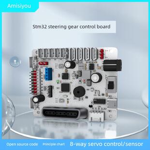 艾米思悠 6路8路舵机控制板STM32机械臂机器人控制板开发板驱动板
