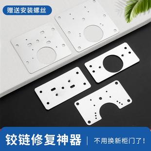 合页铰链修复固定板免打孔橱柜门衣柜木门加固片神器通用五金配件