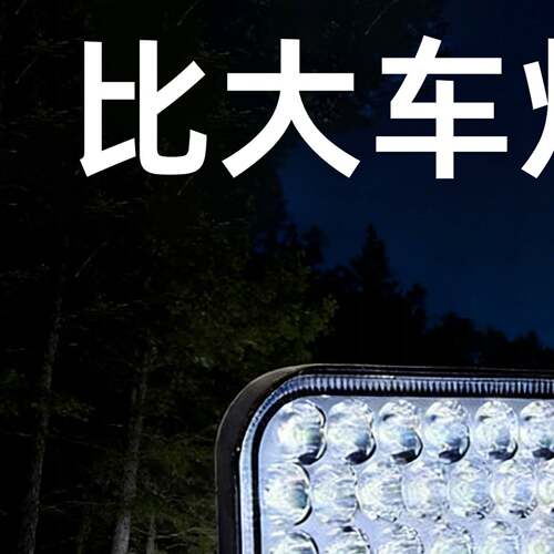 超亮强光12v24vLED射灯农用车收割机挖土机汽车大灯货车倒堆高机
