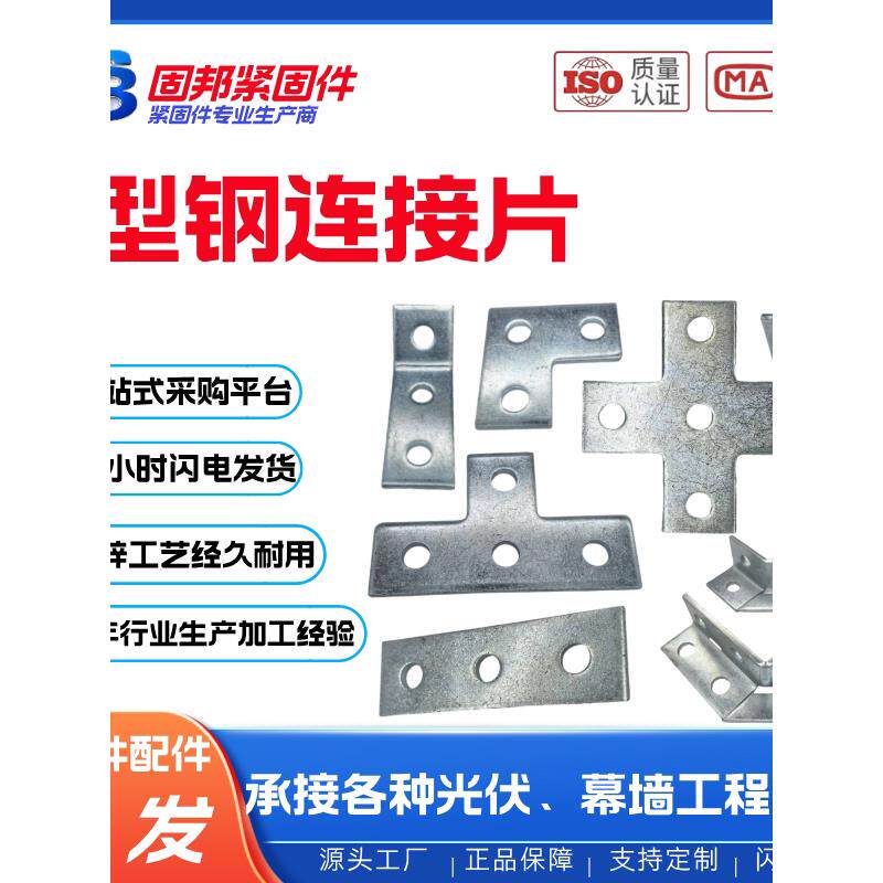 镀锌C型钢T型连接片4孔T字连接片C型钢配件抗震支架光伏支架配件